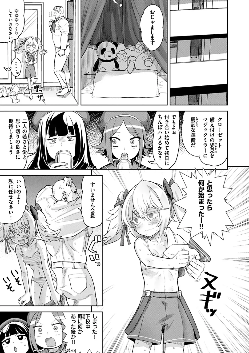 [Benantoka] Eromantic Days Fhentai - Page 89