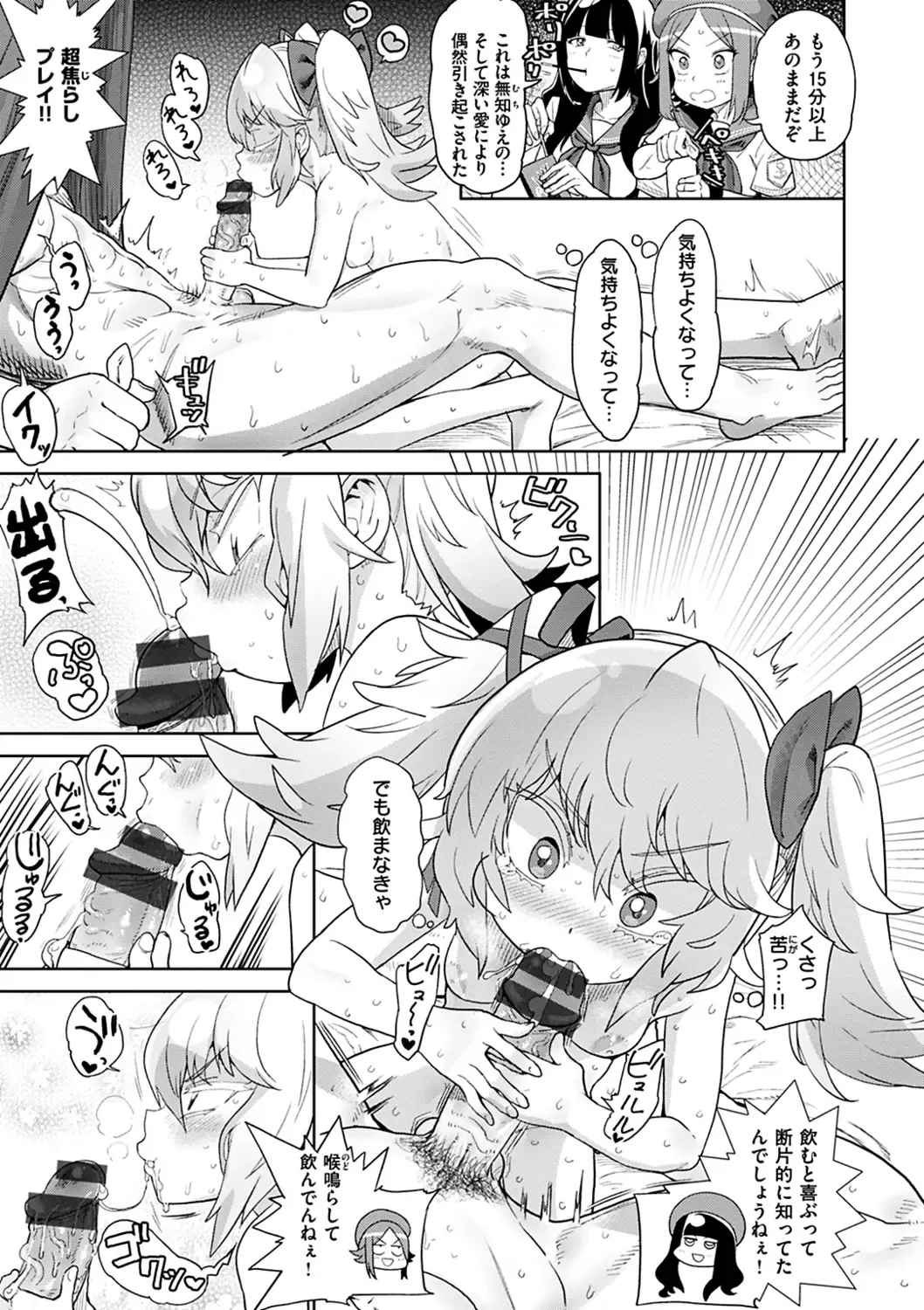 [Benantoka] Eromantic Days Fhentai - Page 93