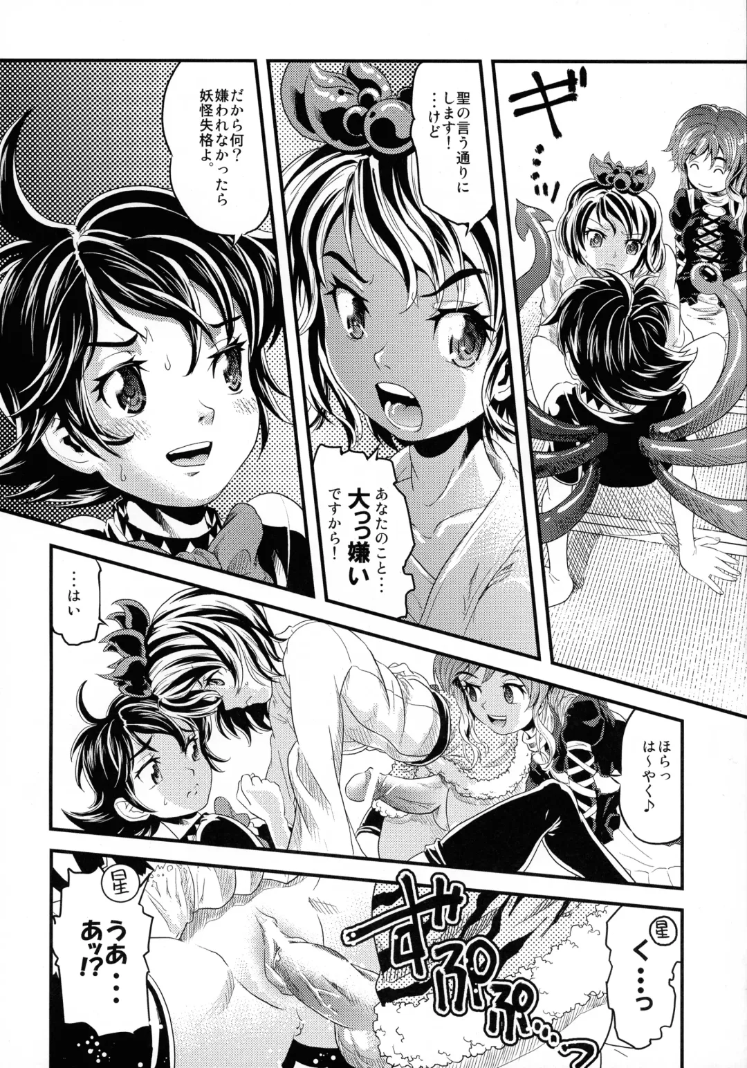 [Uirou] MEKABU-STARSHIP Fhentai - Page 14