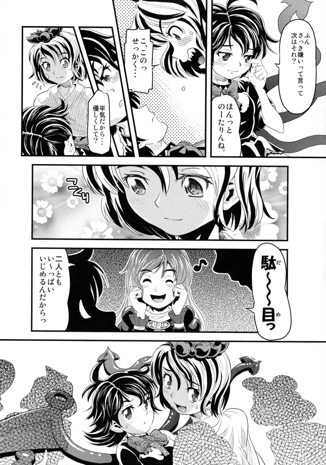 [Uirou] MEKABU-STARSHIP Fhentai - Page 16