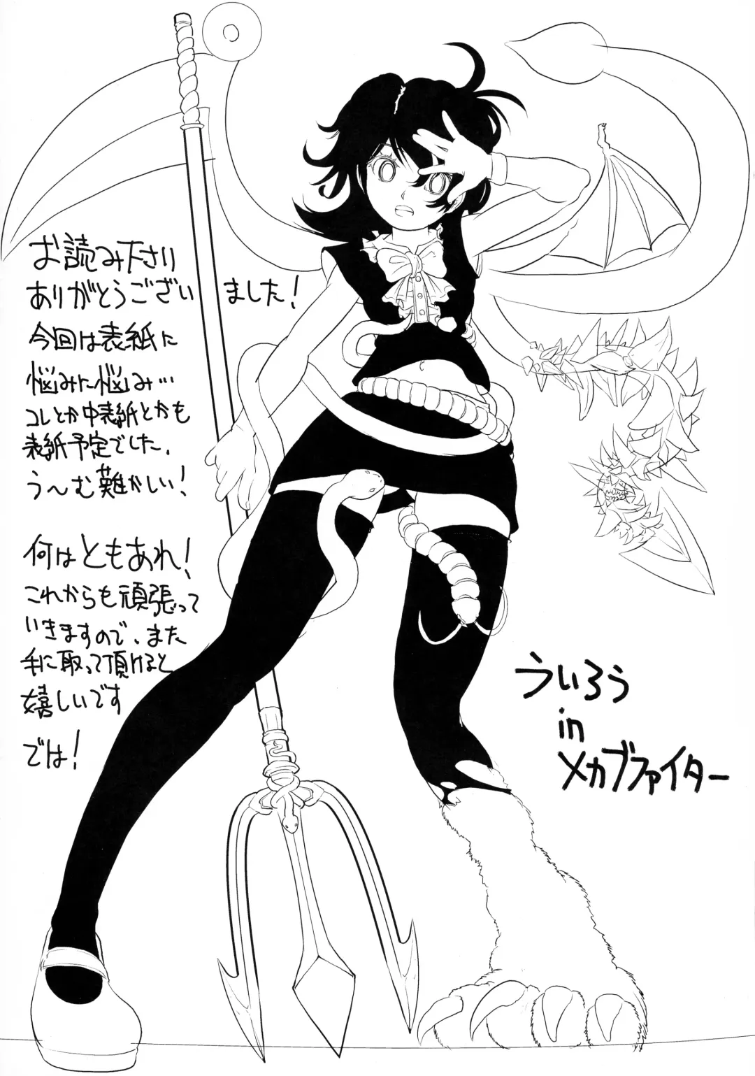 [Uirou] MEKABU-STARSHIP Fhentai - Page 21