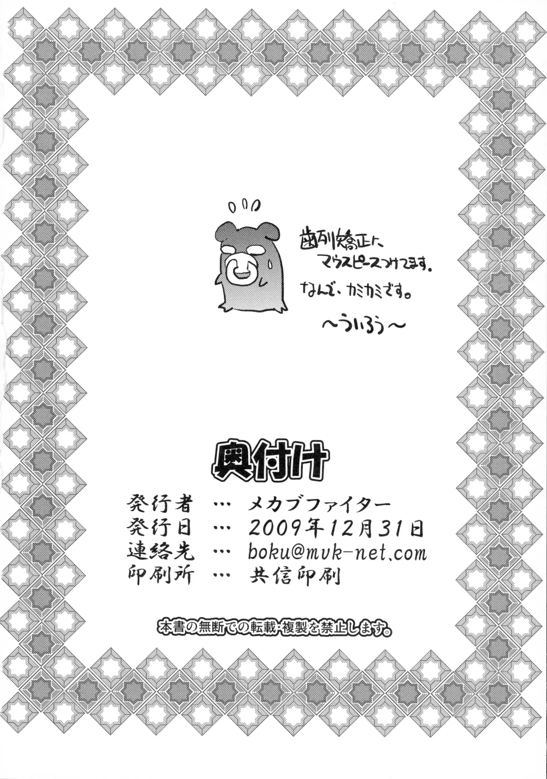 [Uirou] MEKABU-STARSHIP Fhentai - Page 22