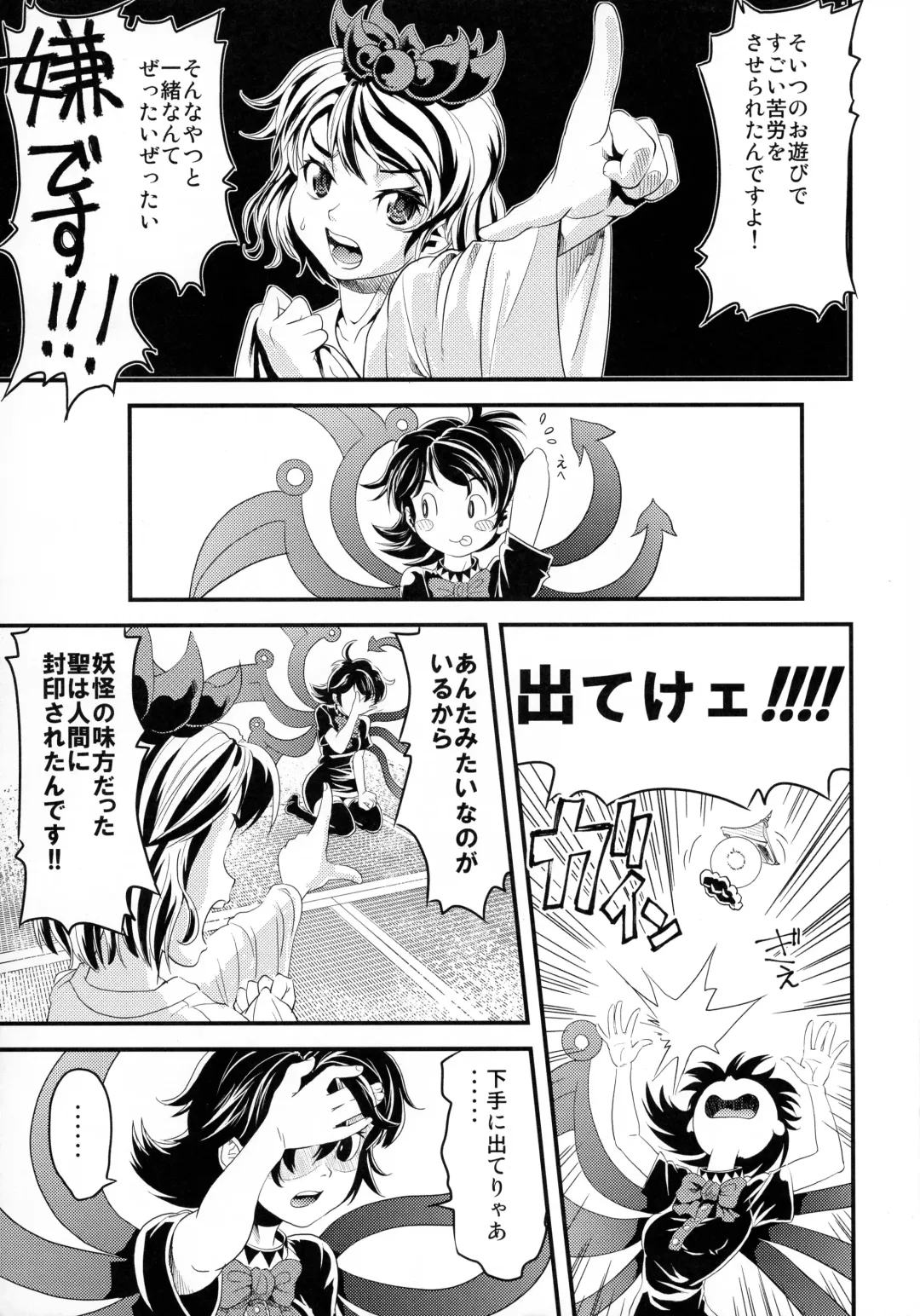 [Uirou] MEKABU-STARSHIP Fhentai - Page 7