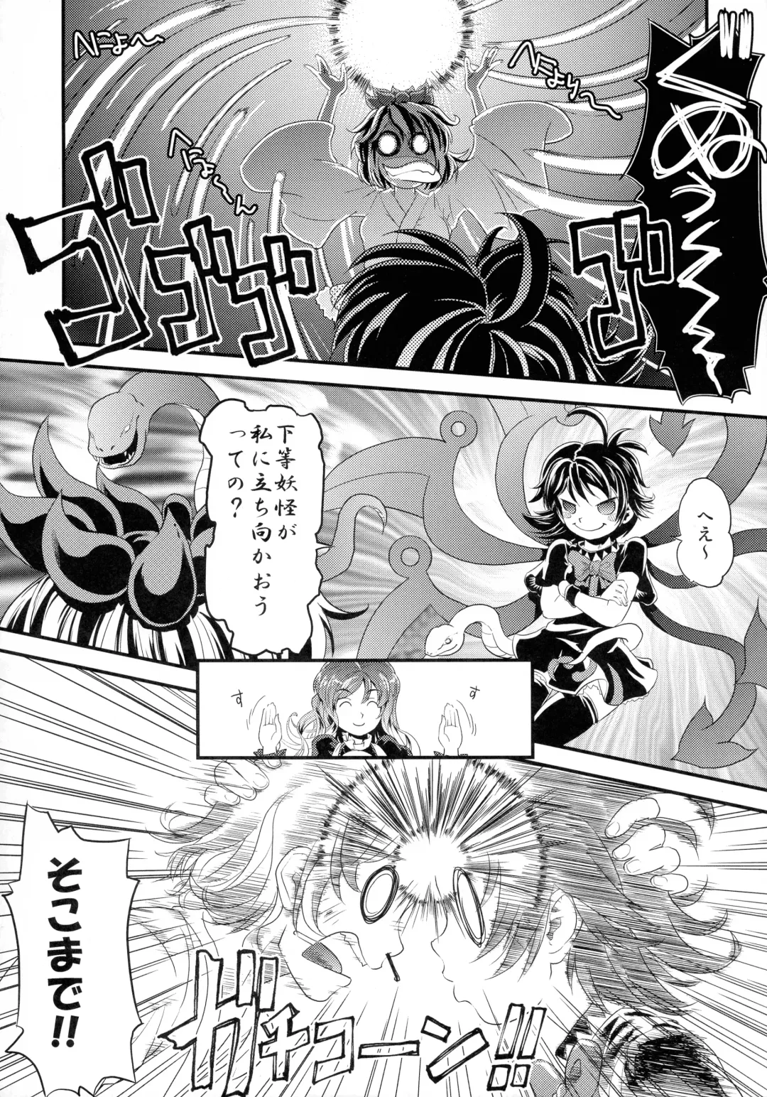 [Uirou] MEKABU-STARSHIP Fhentai - Page 9