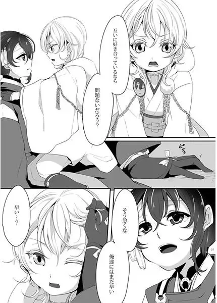 Ore wa Kimi no Mono Fhentai - Page 3