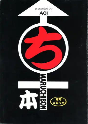 Read [Makita Aoi] MARUCHIBON - Fhentai