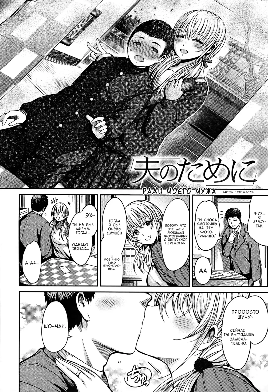 [Ichimatsu] Otto no Tame ni | Ради моего мужа Fhentai - Page 2