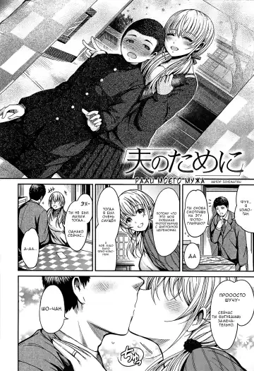 [Ichimatsu] Otto no Tame ni | Ради моего мужа Fhentai - Page 2