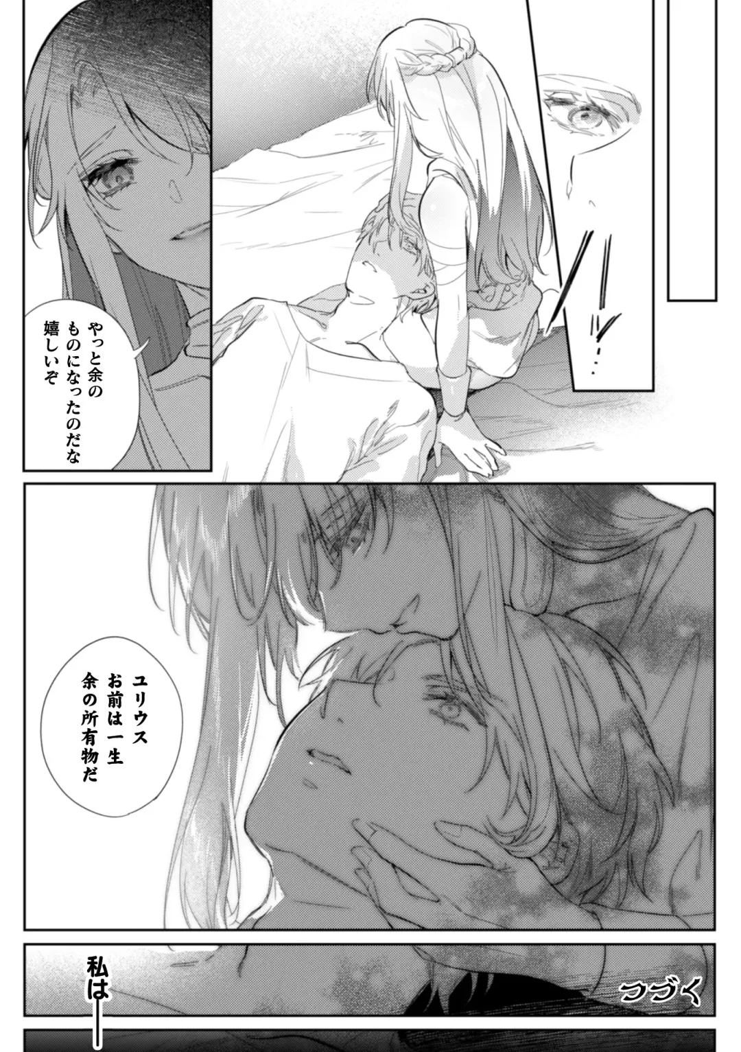 [Hagiyoshi] Intou Kyuuteishi ~Intei to Yobareta Bishounen~ Ch. 3 Fhentai - Page 19