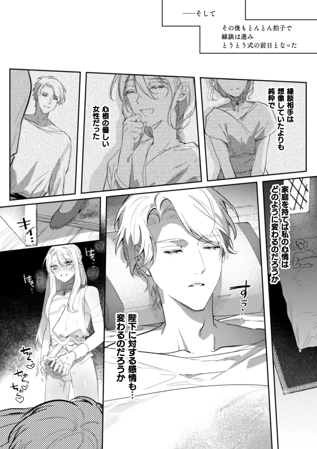 [Hagiyoshi] Intou Kyuuteishi ~Intei to Yobareta Bishounen~ Ch. 3 Fhentai - Page 4