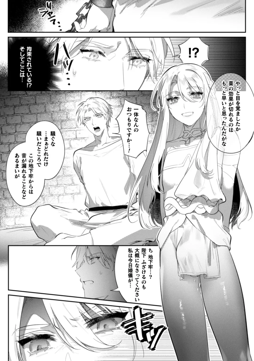 [Hagiyoshi] Intou Kyuuteishi ~Intei to Yobareta Bishounen~ Ch. 3 Fhentai - Page 5