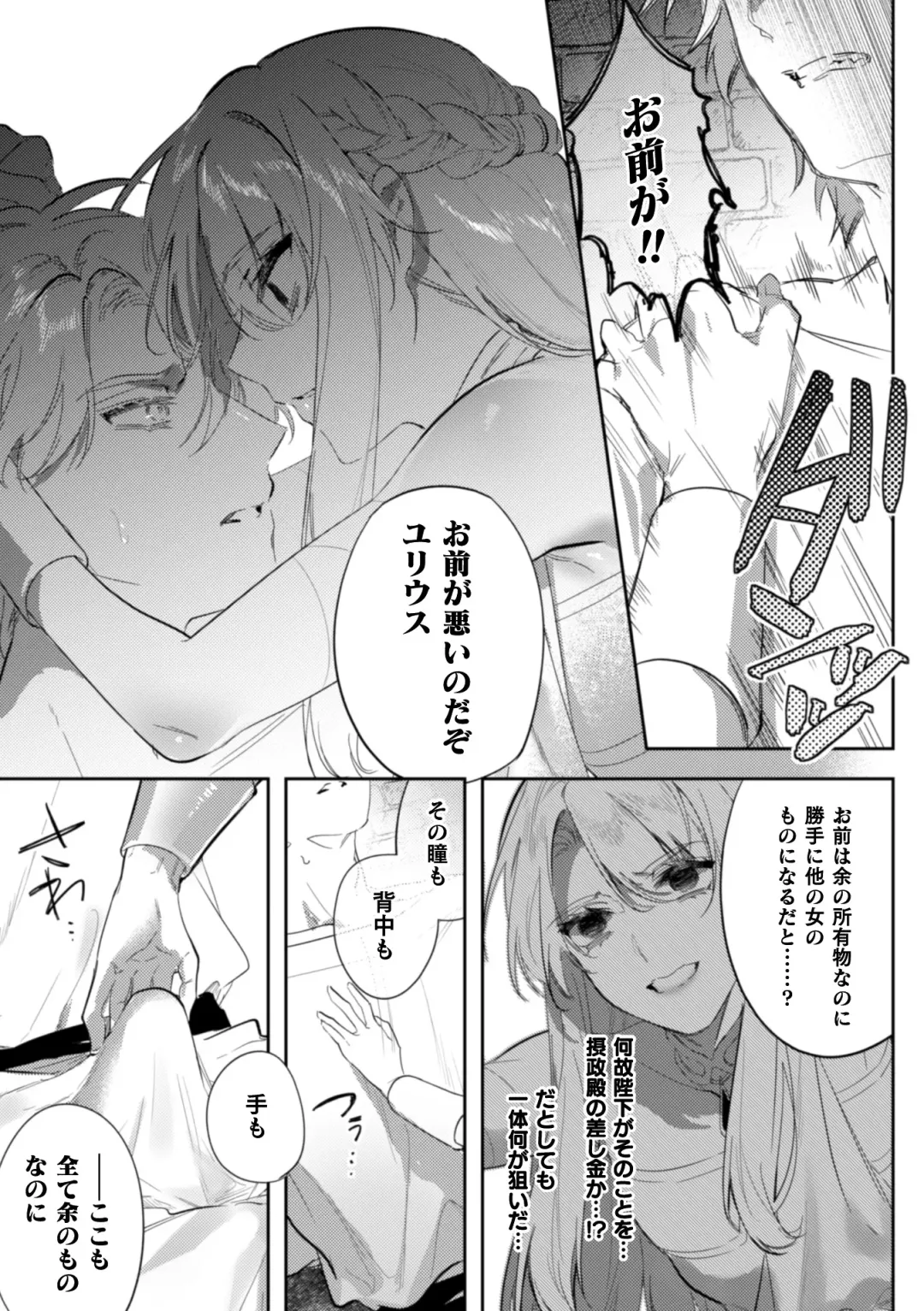 [Hagiyoshi] Intou Kyuuteishi ~Intei to Yobareta Bishounen~ Ch. 3 Fhentai - Page 6