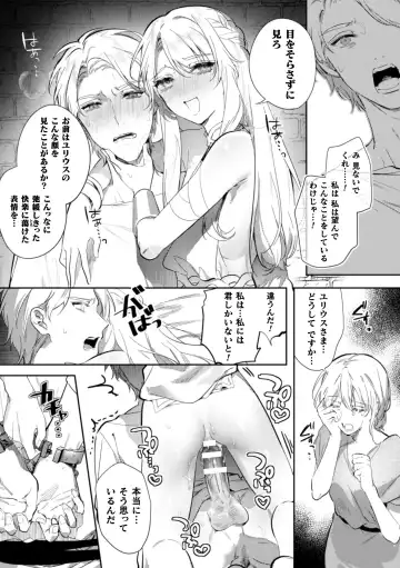 [Hagiyoshi] Intou Kyuuteishi ~Intei to Yobareta Bishounen~ Ch. 3 Fhentai - Page 15