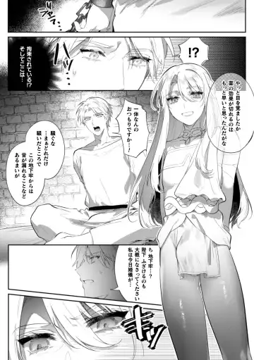 [Hagiyoshi] Intou Kyuuteishi ~Intei to Yobareta Bishounen~ Ch. 3 Fhentai - Page 5