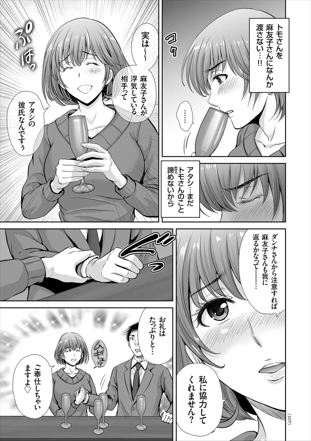 [Hoshiduki Melon] Game Furin Numa ~Inran Hitozuma ga Dan Houkai Saseru made~ Fhentai - Page 107