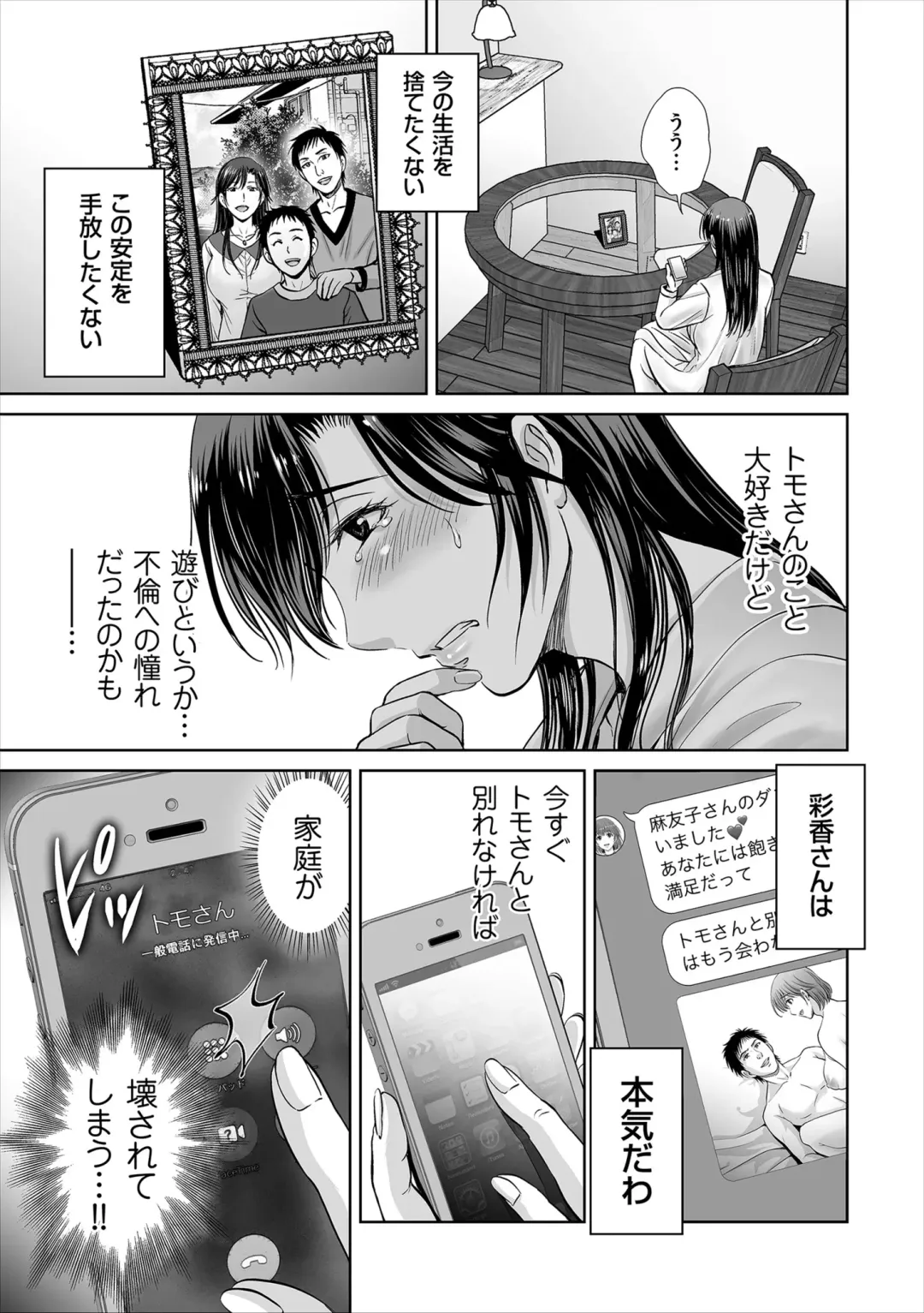 [Hoshiduki Melon] Game Furin Numa ~Inran Hitozuma ga Dan Houkai Saseru made~ Fhentai - Page 121