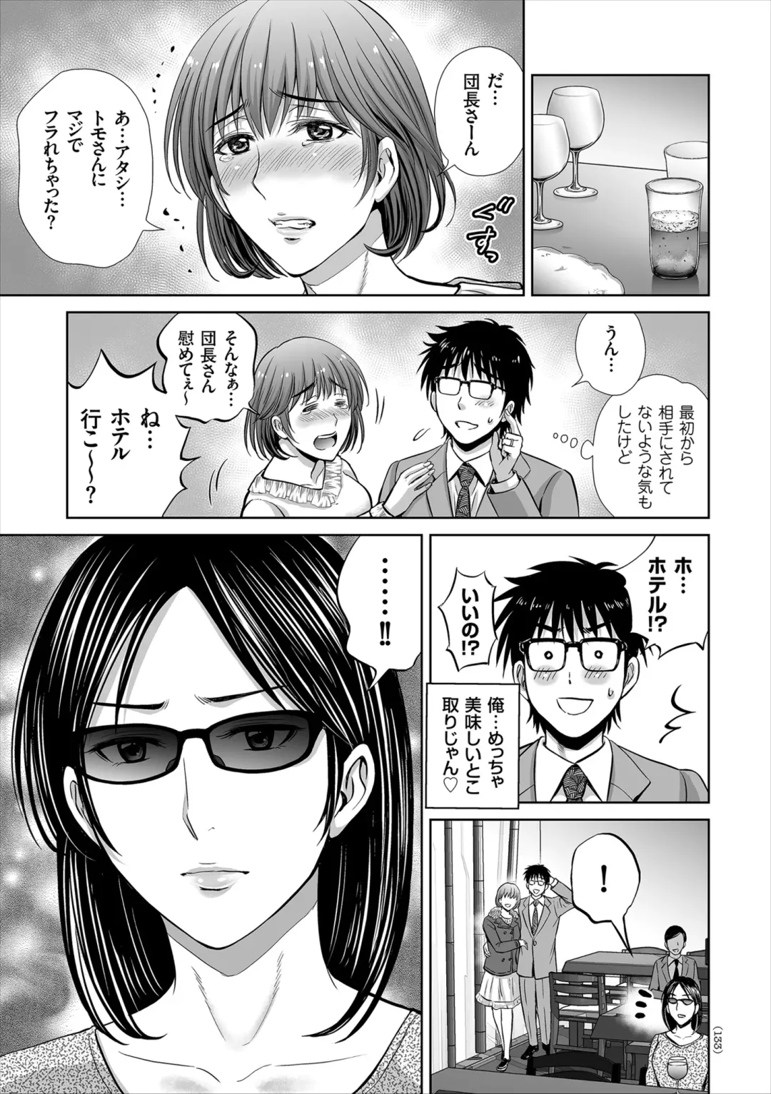 [Hoshiduki Melon] Game Furin Numa ~Inran Hitozuma ga Dan Houkai Saseru made~ Fhentai - Page 133