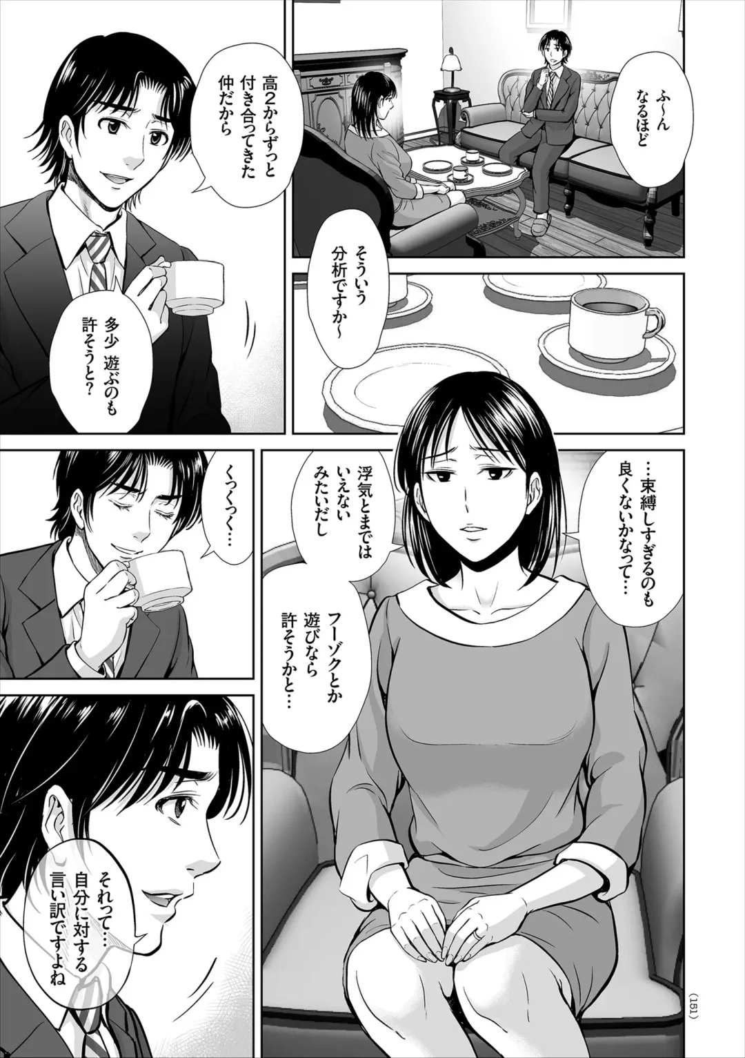 [Hoshiduki Melon] Game Furin Numa ~Inran Hitozuma ga Dan Houkai Saseru made~ Fhentai - Page 151