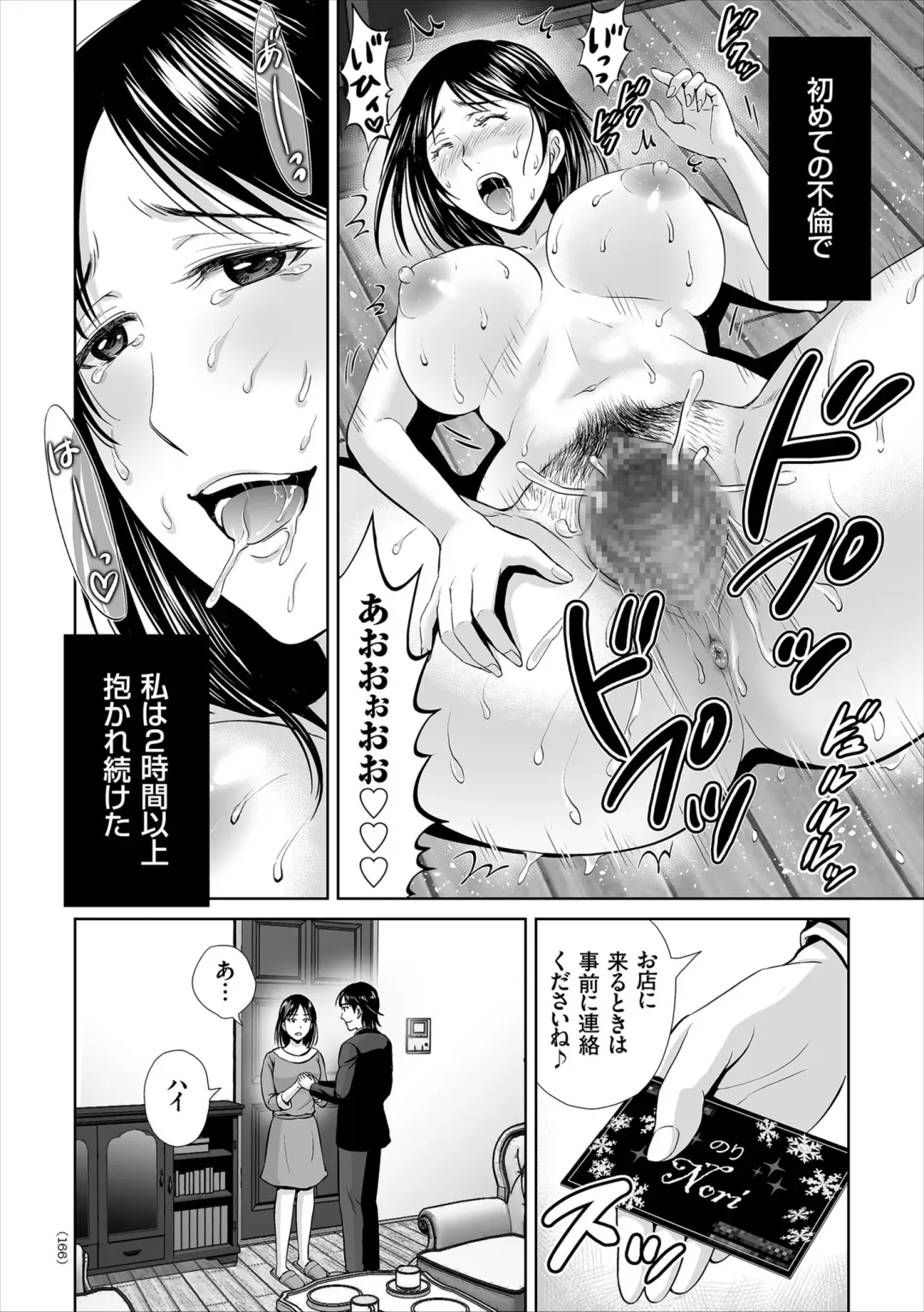 [Hoshiduki Melon] Game Furin Numa ~Inran Hitozuma ga Dan Houkai Saseru made~ Fhentai - Page 166
