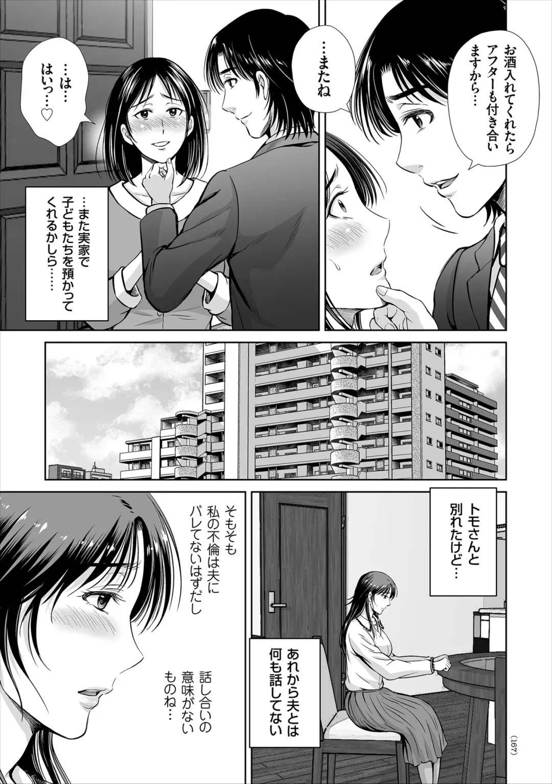 [Hoshiduki Melon] Game Furin Numa ~Inran Hitozuma ga Dan Houkai Saseru made~ Fhentai - Page 167