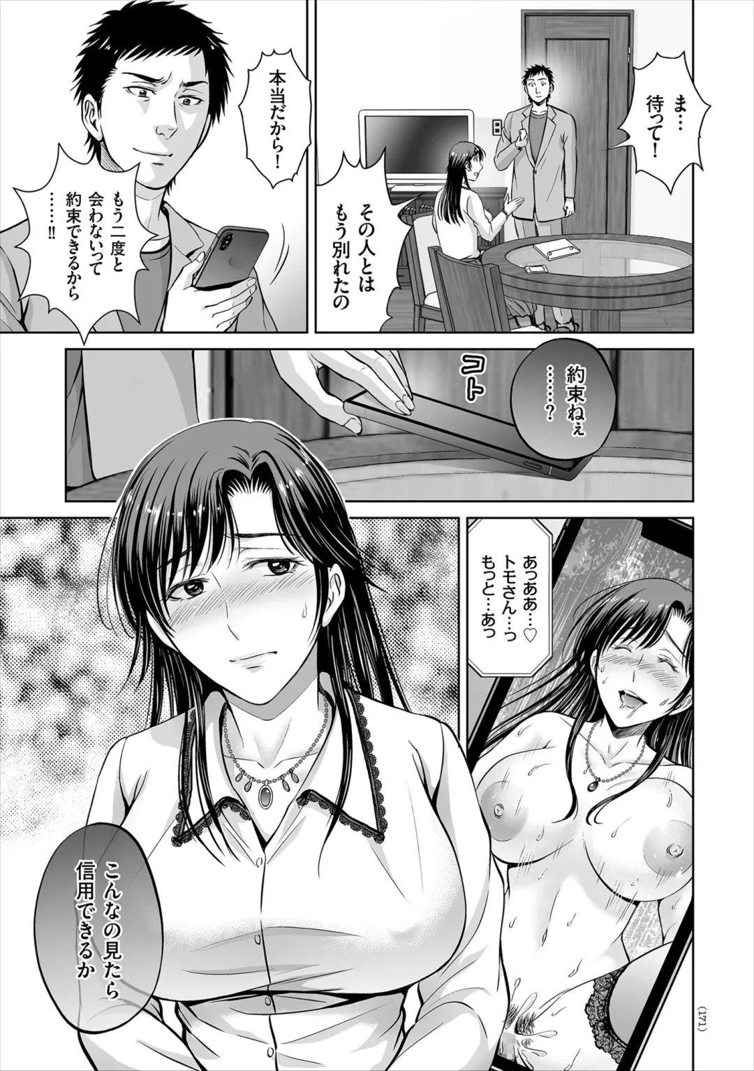 [Hoshiduki Melon] Game Furin Numa ~Inran Hitozuma ga Dan Houkai Saseru made~ Fhentai - Page 171