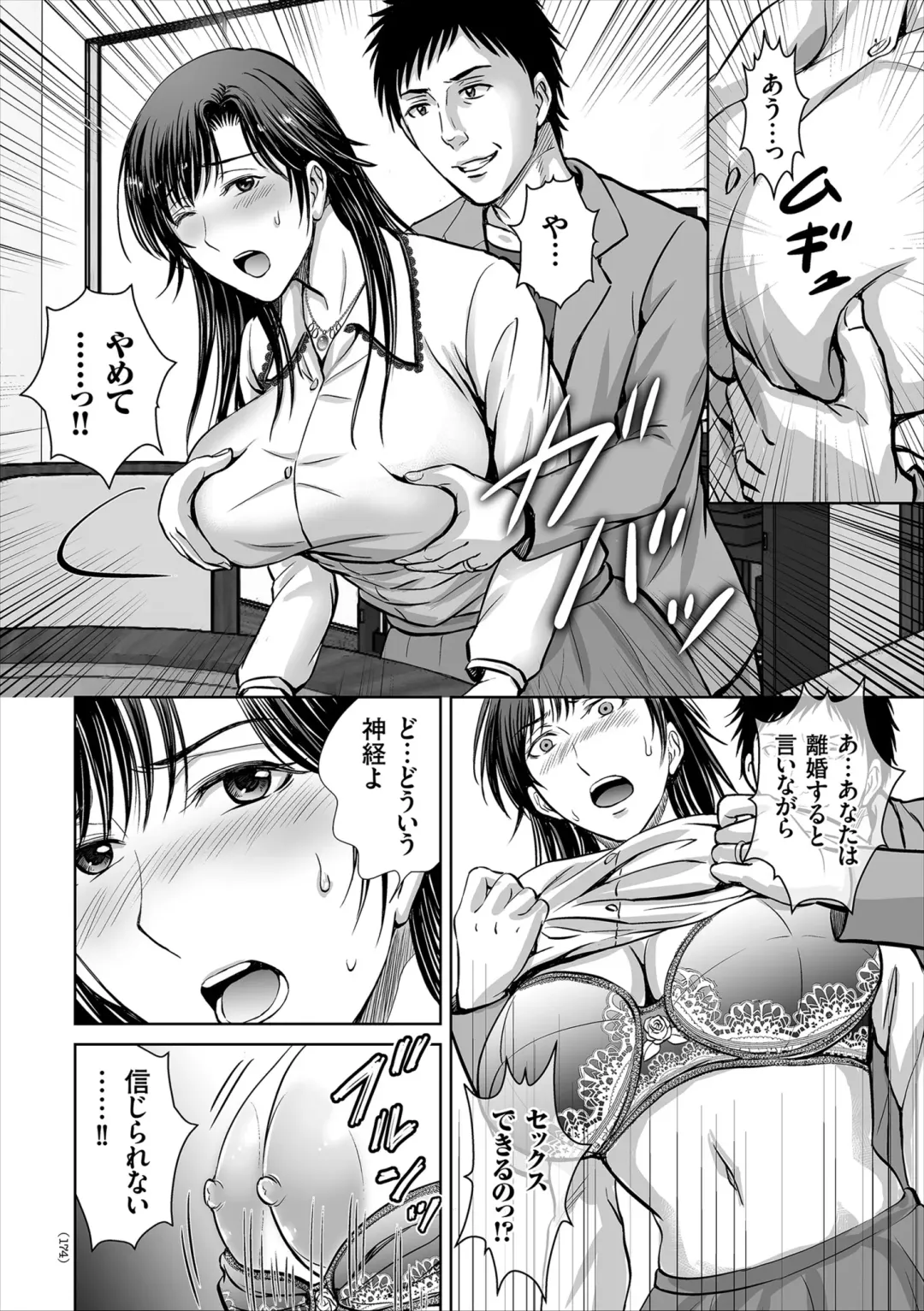 [Hoshiduki Melon] Game Furin Numa ~Inran Hitozuma ga Dan Houkai Saseru made~ Fhentai - Page 174