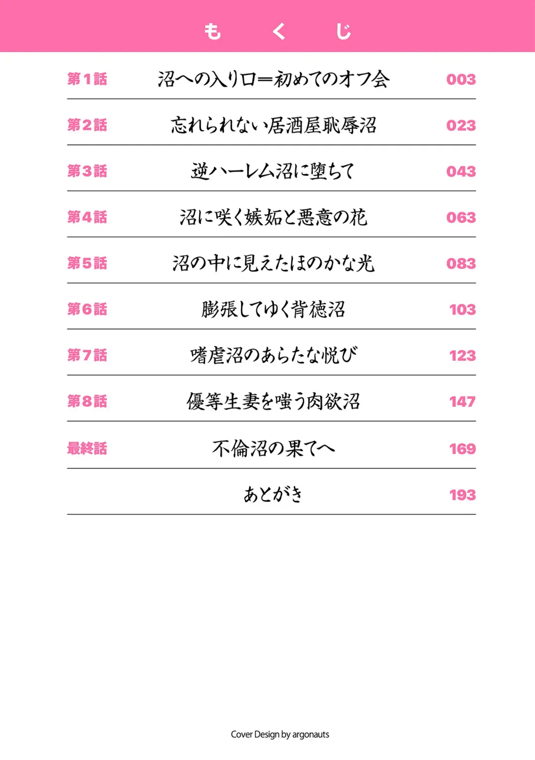 [Hoshiduki Melon] Game Furin Numa ~Inran Hitozuma ga Dan Houkai Saseru made~ Fhentai - Page 2