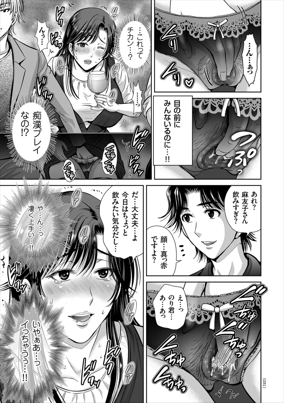 [Hoshiduki Melon] Game Furin Numa ~Inran Hitozuma ga Dan Houkai Saseru made~ Fhentai - Page 31