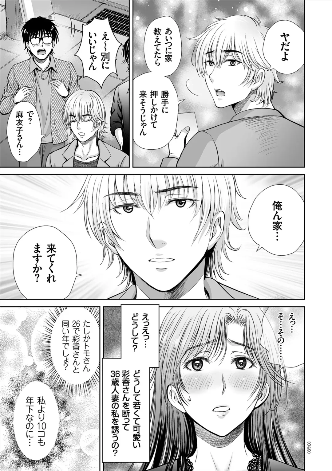 [Hoshiduki Melon] Game Furin Numa ~Inran Hitozuma ga Dan Houkai Saseru made~ Fhentai - Page 49