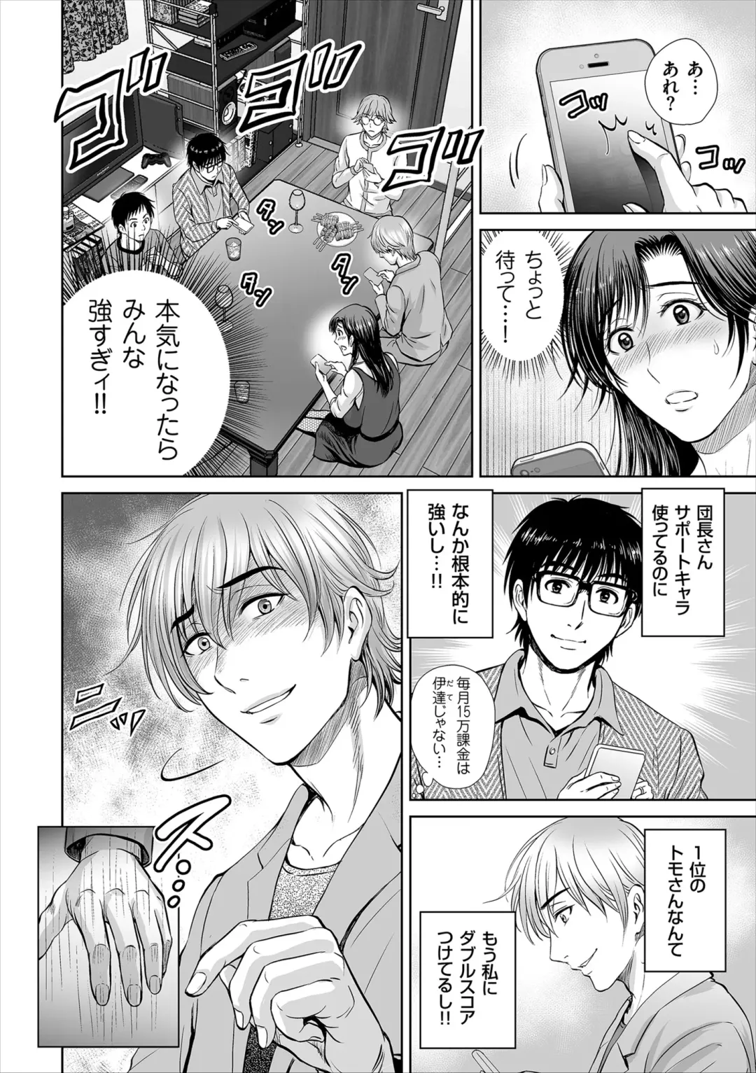 [Hoshiduki Melon] Game Furin Numa ~Inran Hitozuma ga Dan Houkai Saseru made~ Fhentai - Page 52