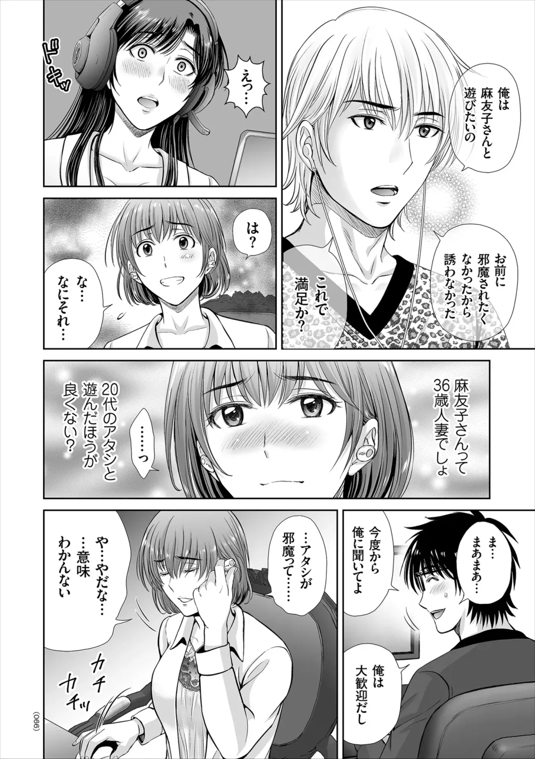 [Hoshiduki Melon] Game Furin Numa ~Inran Hitozuma ga Dan Houkai Saseru made~ Fhentai - Page 66