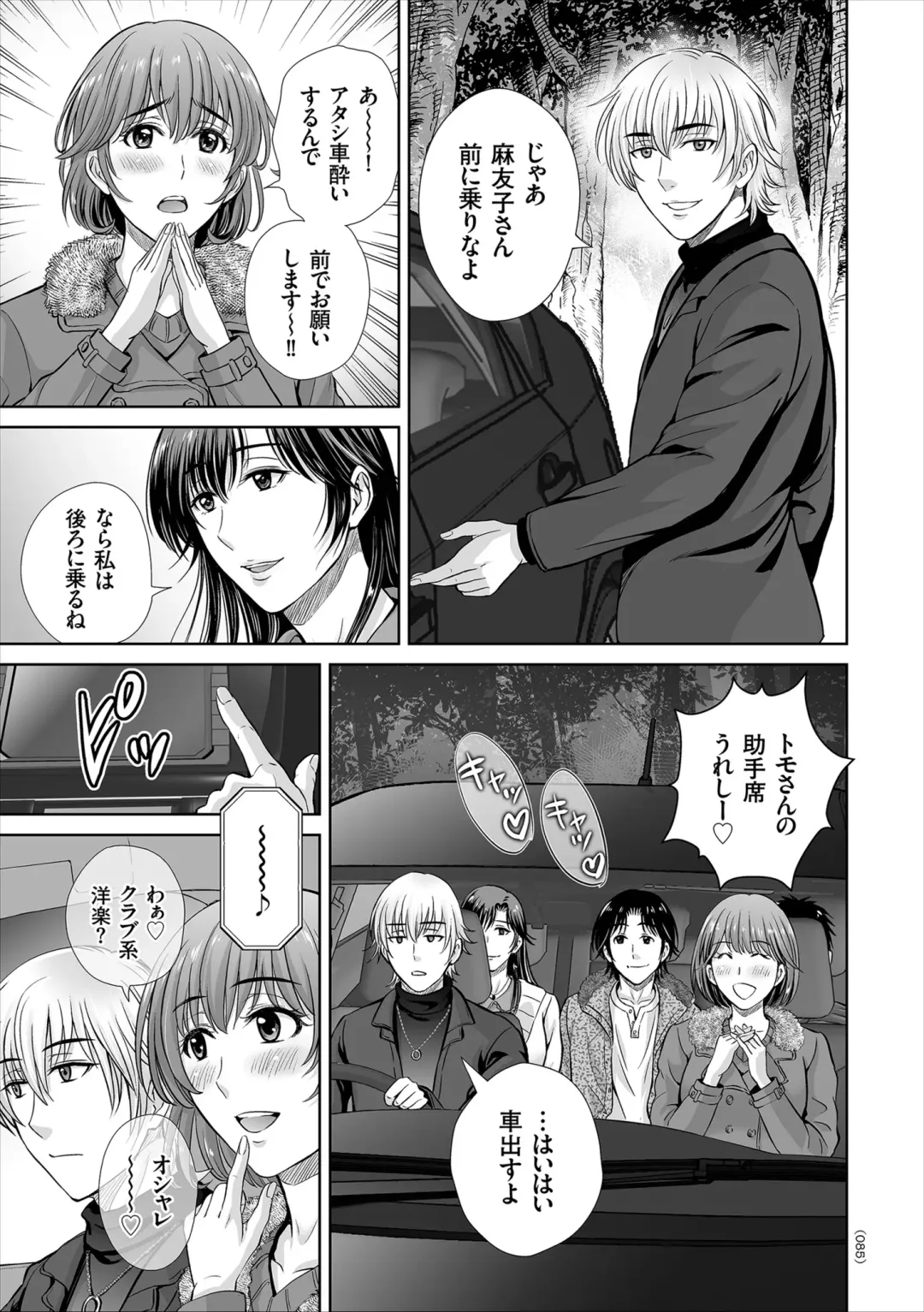[Hoshiduki Melon] Game Furin Numa ~Inran Hitozuma ga Dan Houkai Saseru made~ Fhentai - Page 85