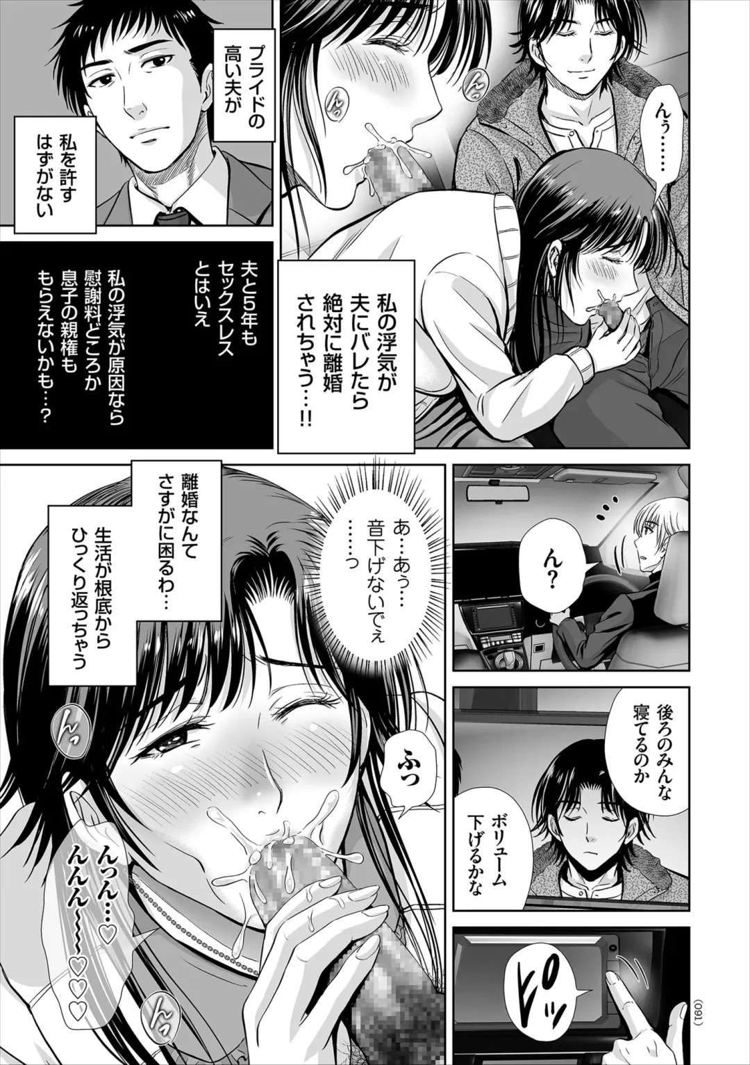 [Hoshiduki Melon] Game Furin Numa ~Inran Hitozuma ga Dan Houkai Saseru made~ Fhentai - Page 91