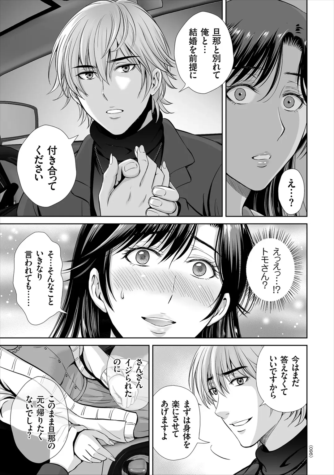 [Hoshiduki Melon] Game Furin Numa ~Inran Hitozuma ga Dan Houkai Saseru made~ Fhentai - Page 95