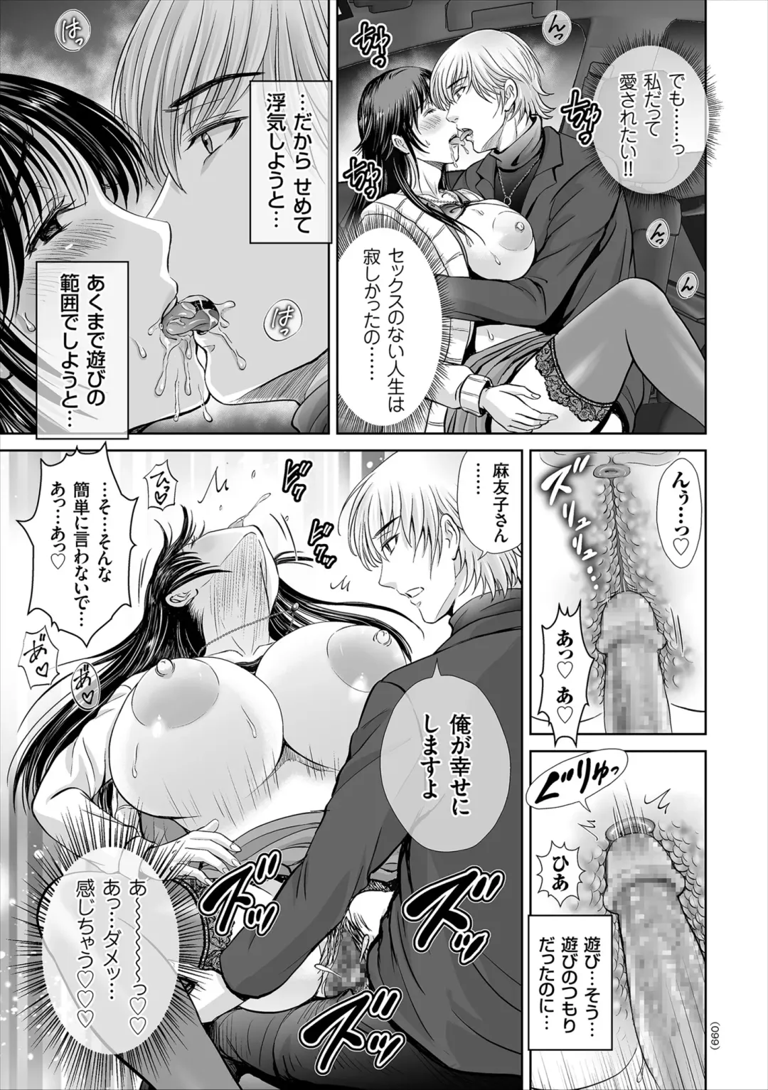 [Hoshiduki Melon] Game Furin Numa ~Inran Hitozuma ga Dan Houkai Saseru made~ Fhentai - Page 99
