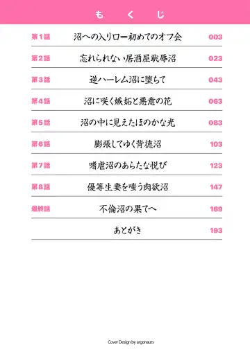 [Hoshiduki Melon] Game Furin Numa ~Inran Hitozuma ga Dan Houkai Saseru made~ Fhentai - Page 2