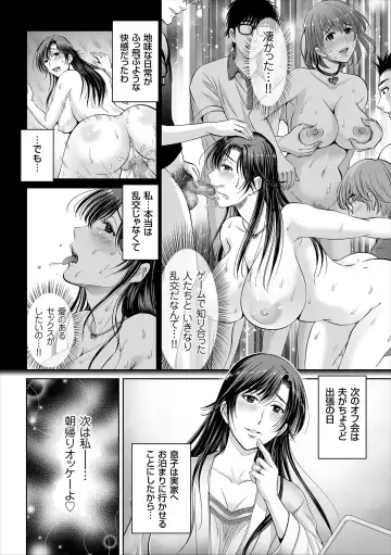 [Hoshiduki Melon] Game Furin Numa ~Inran Hitozuma ga Dan Houkai Saseru made~ Fhentai - Page 26