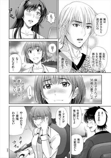 [Hoshiduki Melon] Game Furin Numa ~Inran Hitozuma ga Dan Houkai Saseru made~ Fhentai - Page 66