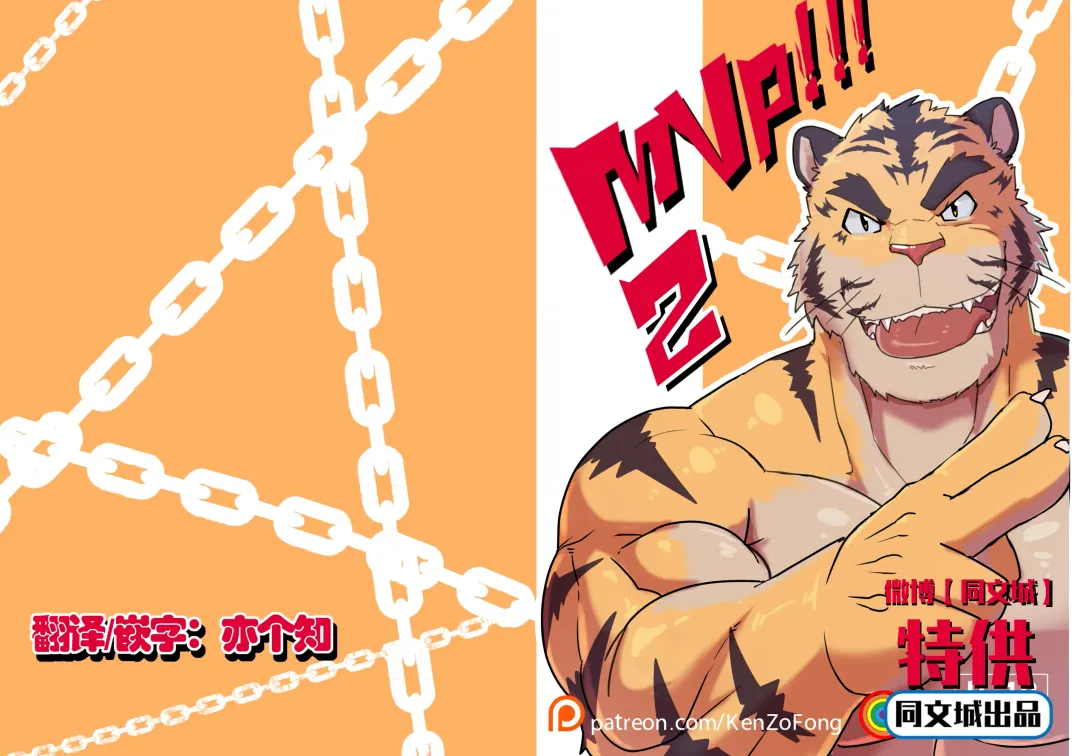 [Kenzofong] MVP vol. 2 Fhentai - Page 1