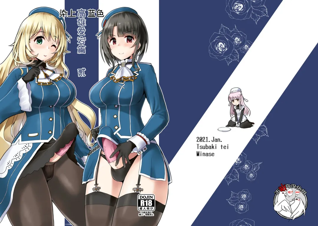 [Minase] Ai ni Somete TakaoAtago-hen Ni Fhentai - Page 1