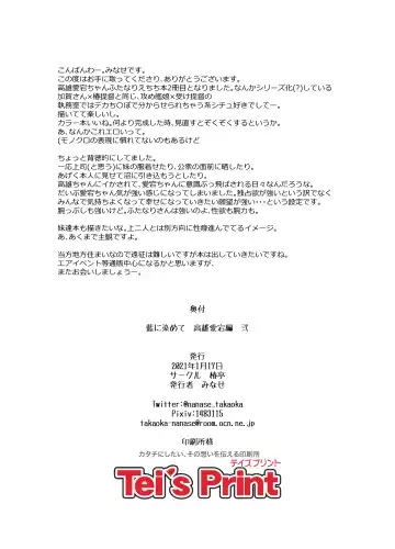 [Minase] Ai ni Somete TakaoAtago-hen Ni Fhentai - Page 18