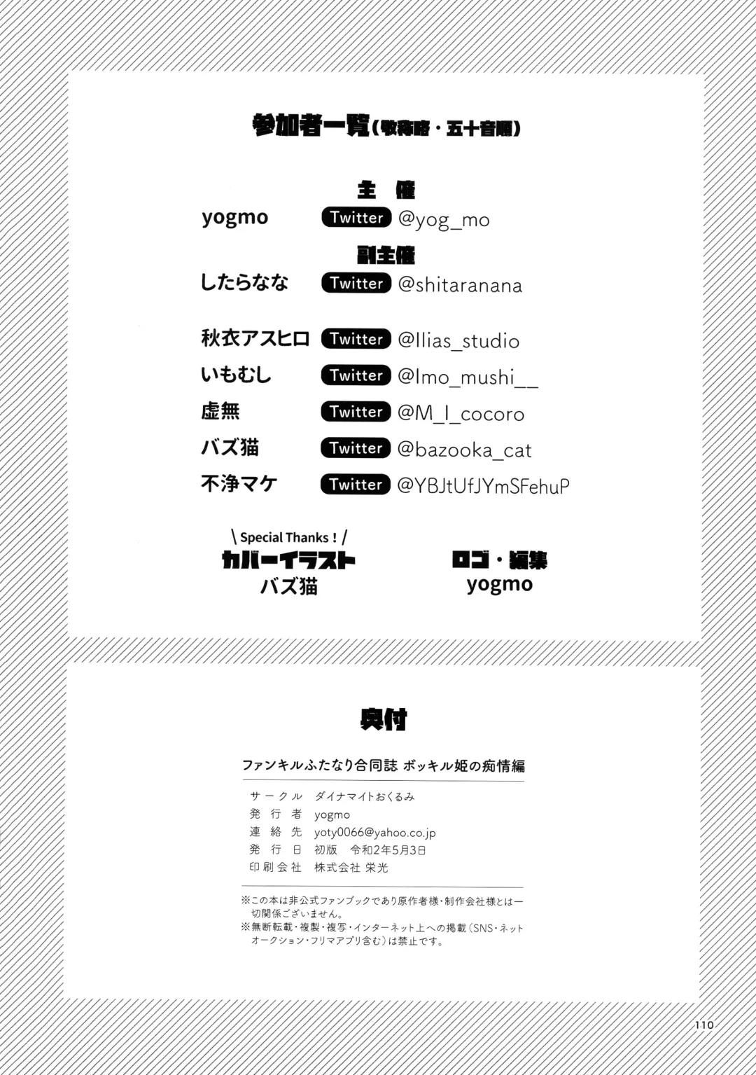 [Bazooka Cat - Imomushi - Shitaranana] Bokkiru Hime no Chijou-hen PhanKill Futanari Goudou-shi Fhentai - Page 112