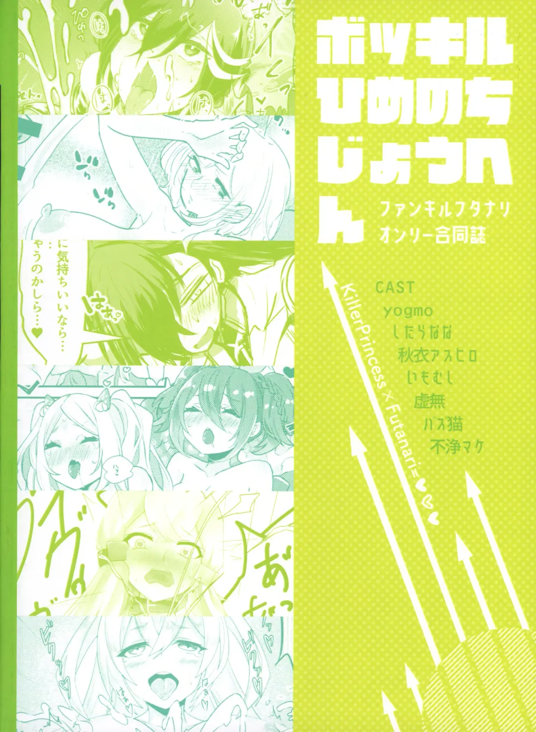 [Bazooka Cat - Imomushi - Shitaranana] Bokkiru Hime no Chijou-hen PhanKill Futanari Goudou-shi Fhentai - Page 3