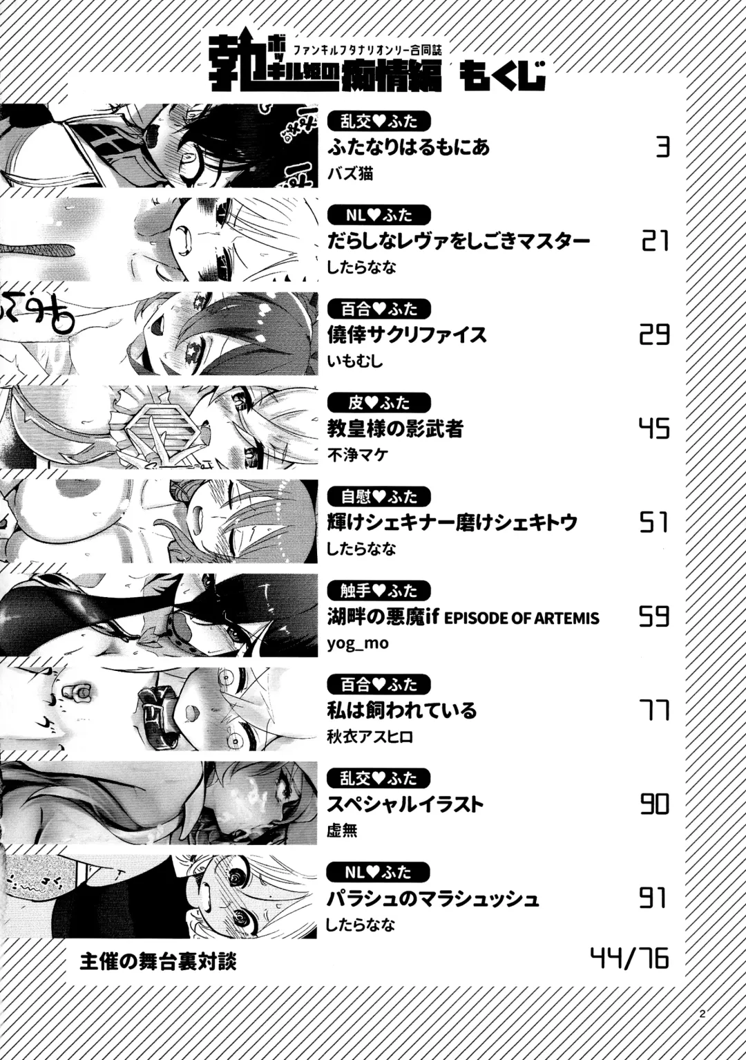 [Bazooka Cat - Imomushi - Shitaranana] Bokkiru Hime no Chijou-hen PhanKill Futanari Goudou-shi Fhentai - Page 4