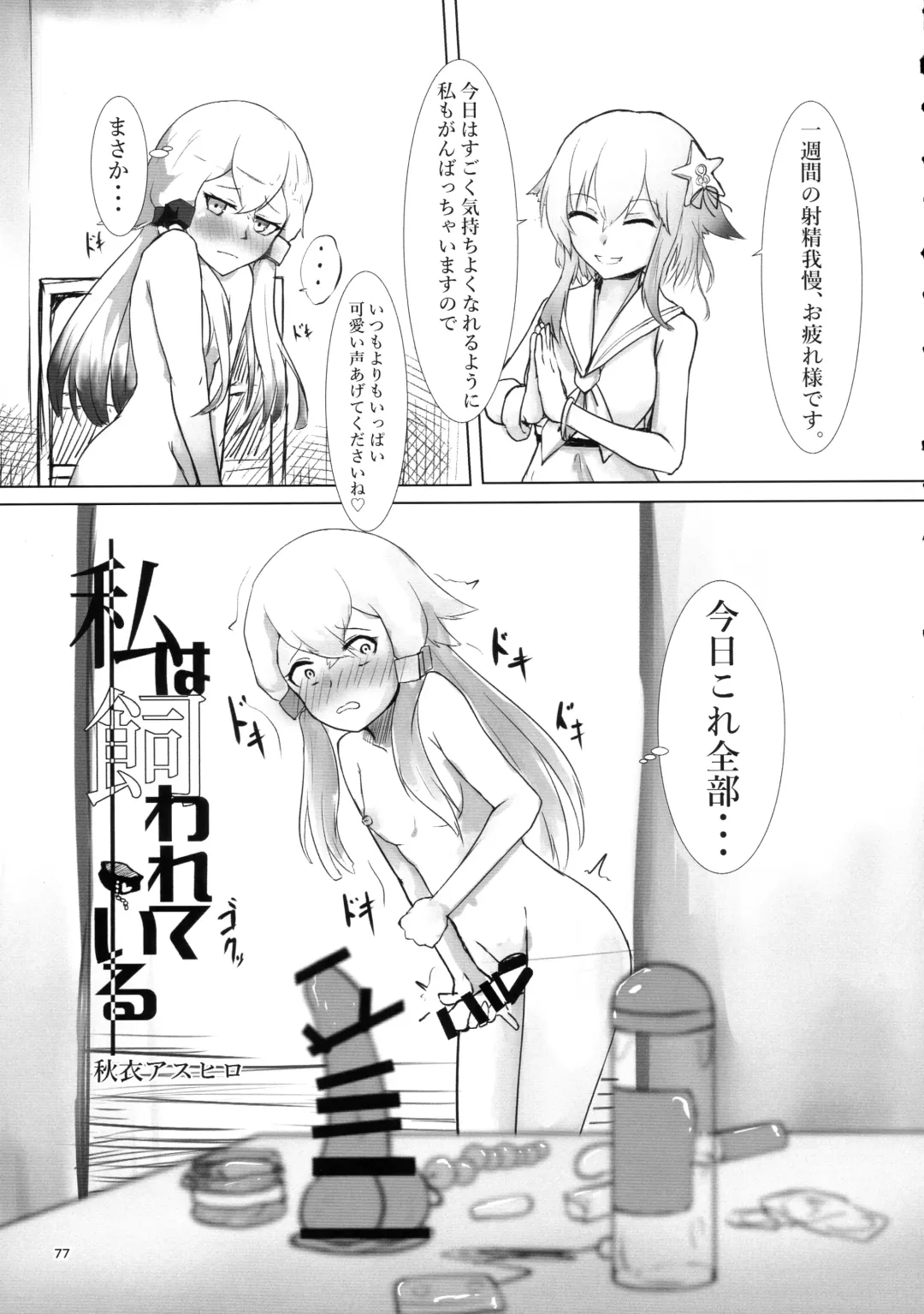 [Bazooka Cat - Imomushi - Shitaranana] Bokkiru Hime no Chijou-hen PhanKill Futanari Goudou-shi Fhentai - Page 79