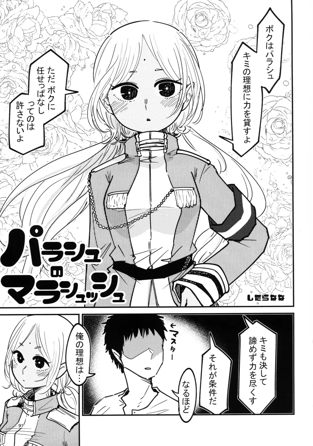 [Bazooka Cat - Imomushi - Shitaranana] Bokkiru Hime no Chijou-hen PhanKill Futanari Goudou-shi Fhentai - Page 93