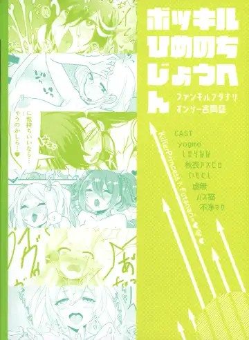 [Bazooka Cat - Imomushi - Shitaranana] Bokkiru Hime no Chijou-hen PhanKill Futanari Goudou-shi Fhentai - Page 3