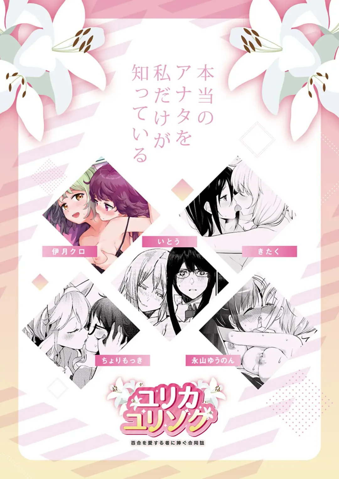 Yurika Yurizoku ~Yuri o Aisuru Mono ni Sasagu Goudoushi~ Fhentai - Page 52