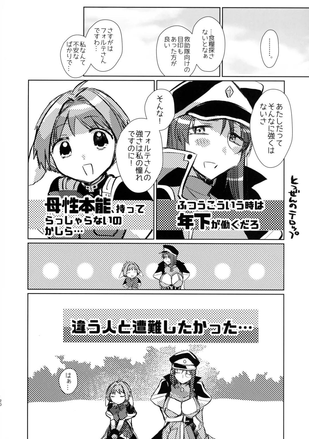 [Koyama Harutarou] Revival Survival Teishoku - Mint-san to Forte-san ga Mujintou de Ecchi suru Hon Fhentai - Page 19