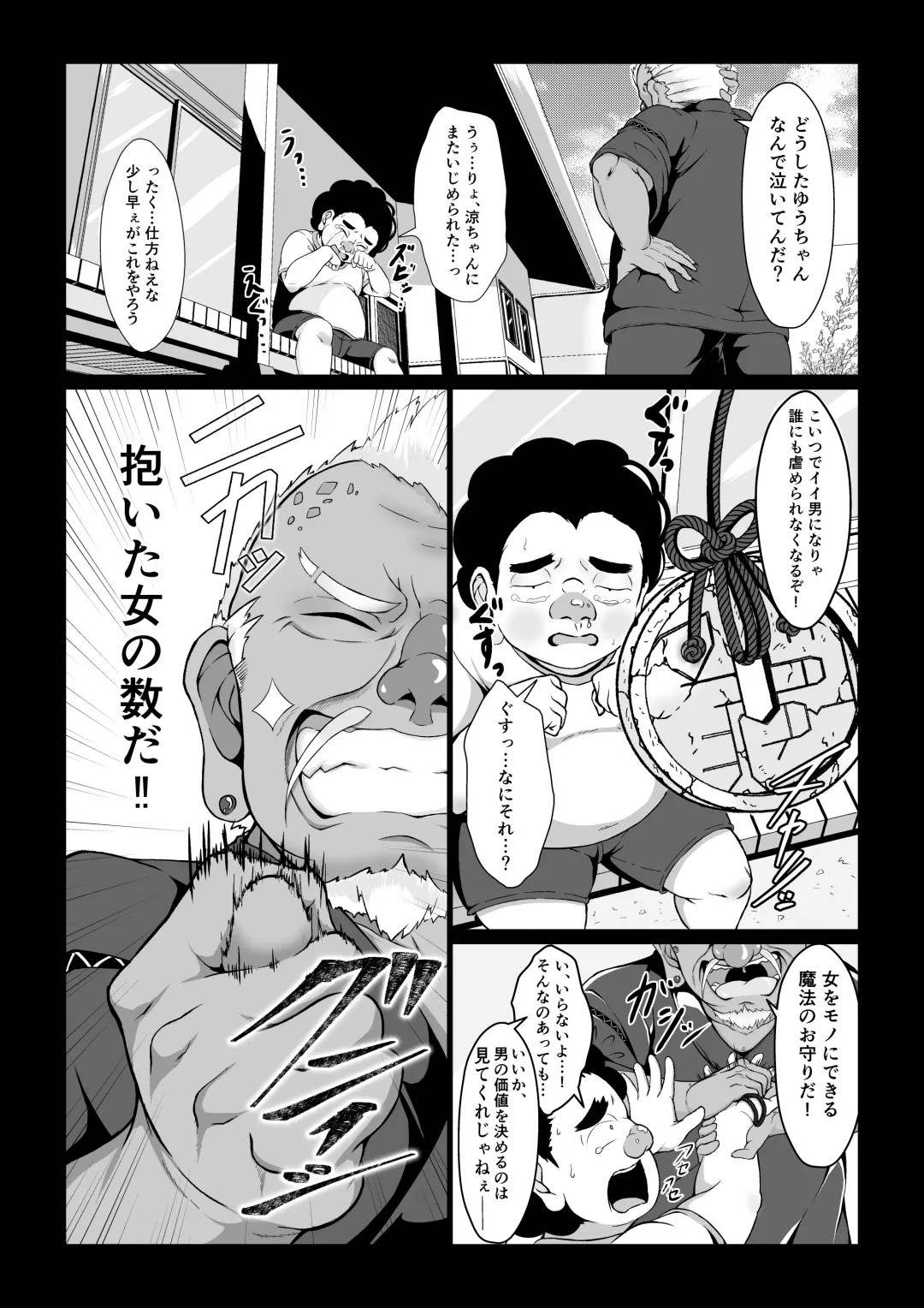 [Umechan] Onee-chan wa Kimo Shota no Toriko Fhentai - Page 2